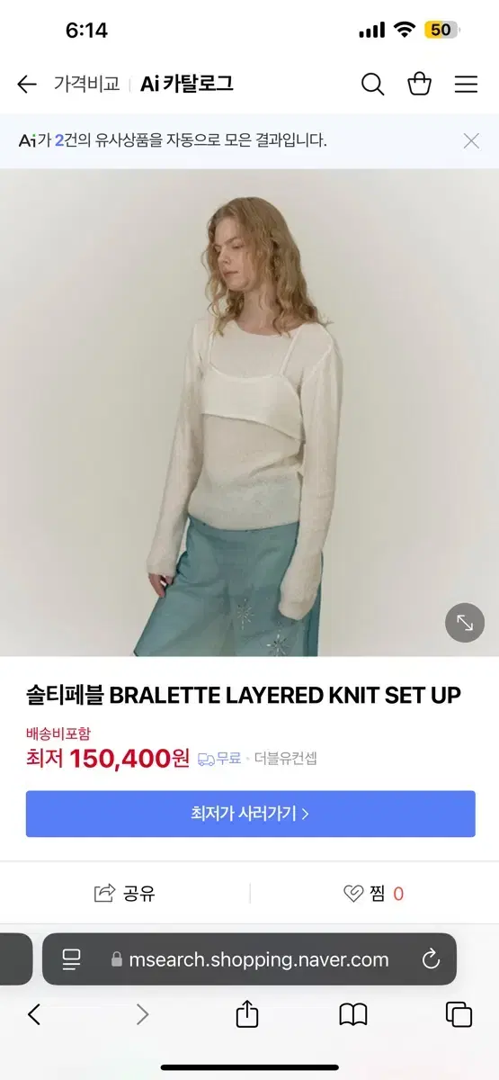 솔티페블 브라렛셋업 BRALETTE LAYERED KNIT SET UP